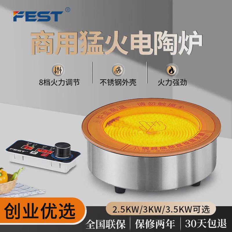 FEST商用嵌入式电陶炉多头3KW大功率火锅砂锅煲仔炉专用光波炉6头
