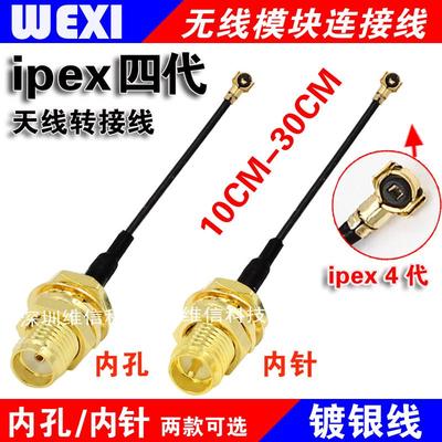 mini网卡M2接口ipex4代转SMA外螺内孔天线转接线UFL四代测试线
