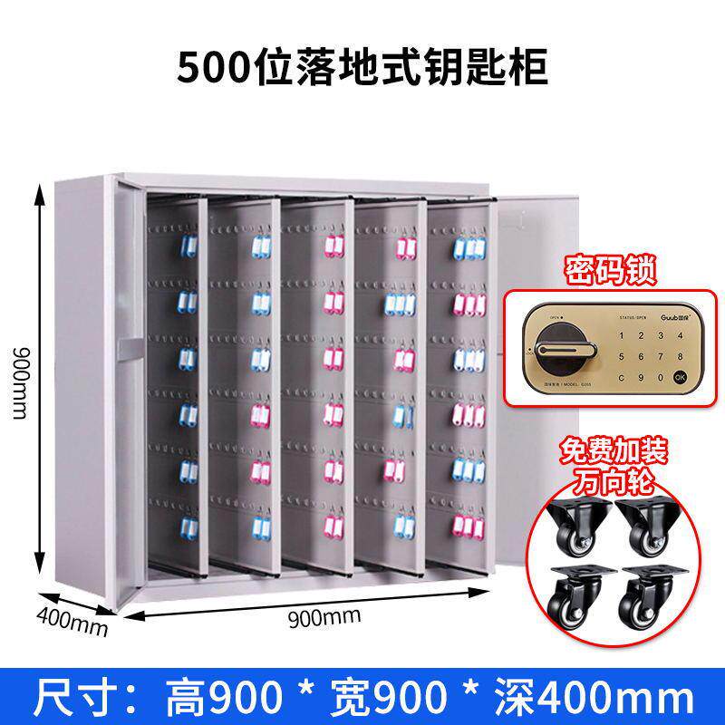 物业钥匙管理柜1200位800位汽车房产中介酒店落地式钥匙收纳柜