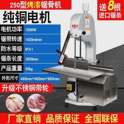 NAR-MC锯骨机250型大型商用电动据切割猪蹄冻肉台式切骨机大功率