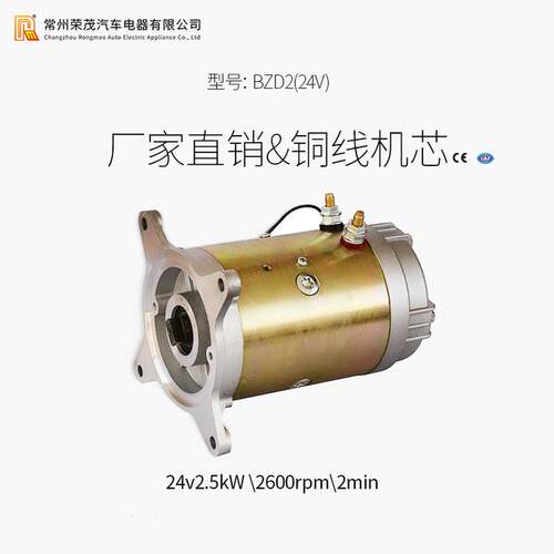 电机厂家24V2.8Kw汽车尾板直流动力单元电机液压马达
