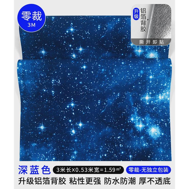 自3d星空顶天花板宇宙卧室背景男生男孩儿童房间自粘墙纸贴墙壁纸