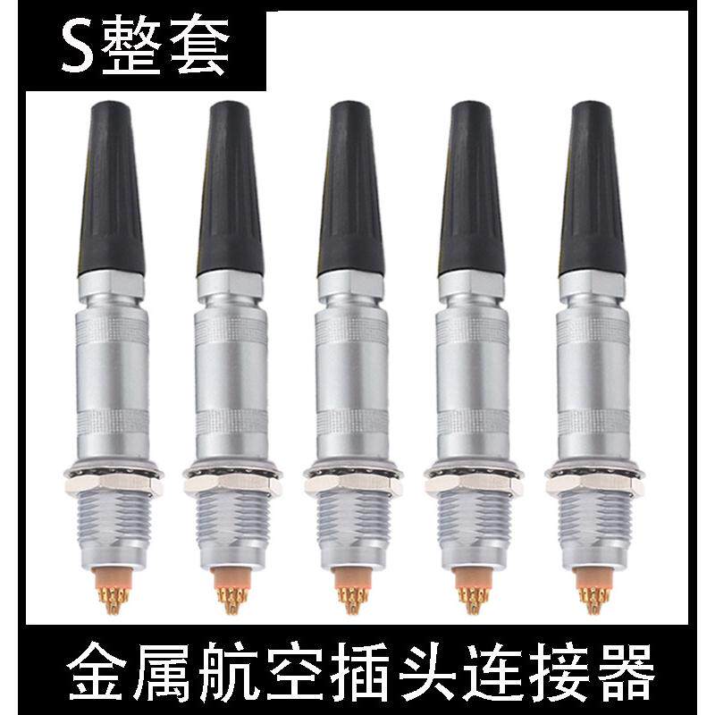 兼容LEMO雷莫同轴连接器FFA ERA 00S 0S 1S 2S单芯半月胶芯航空插