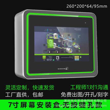 7寸人机界面HMI安装盒屏幕电控箱触摸屏控制盒威纶通台达汇川盒子