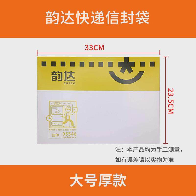 新版加厚韵达快递速递信封文件袋包装袋子大小信封文件封纸制品