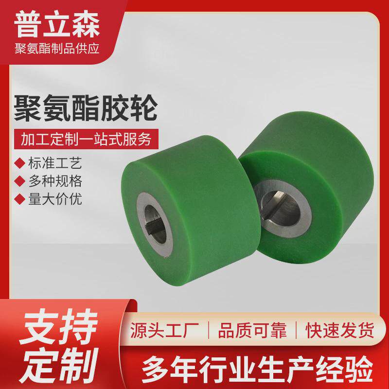 厂家直供聚氨酯胶轮耐磨承重PU包胶轮机械物流静音输送轮包胶滚轮
