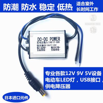 DC-DC接头直流降压模块55v48V36V24V转12V2A3A4A5A防水电源转换器
