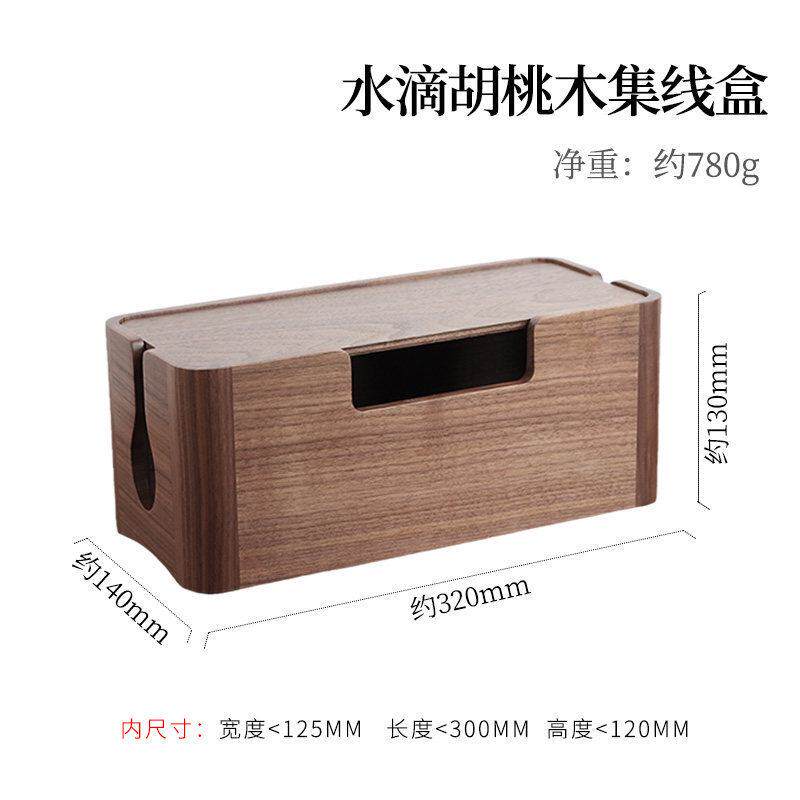 北美胡桃木电线收纳盒创意客厅家用简约隐藏式北欧风实木收纳盒