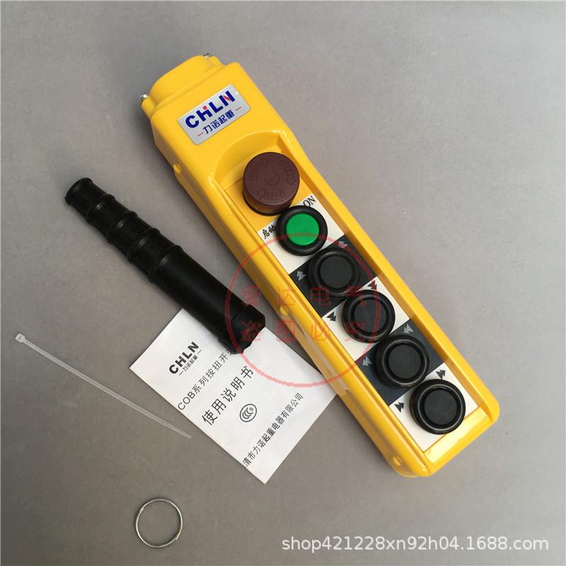 力诺cob-62hdt双速按钮开关双速起重机按钮开关双速行车按钮