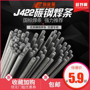 kt碳钢电焊条 2.5 3.2 4.0铜焊条J422生铁金桥不锈钢焊条包邮