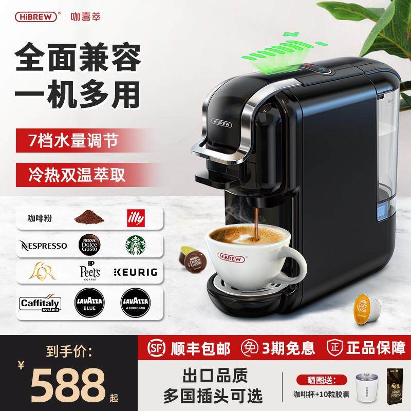 HiBREW H2B咖喜萃咖啡机意式胶囊多兼容全自动家用小型咖啡粉一体