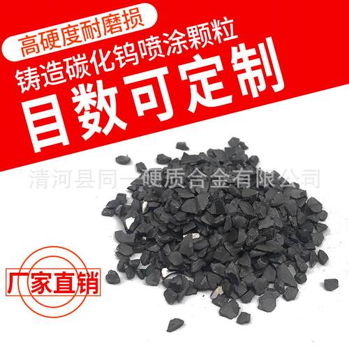 硬质合金颗粒铸造碳化钨YG8碎粒喷涂增加耐磨性钨钴不规则颗粒
