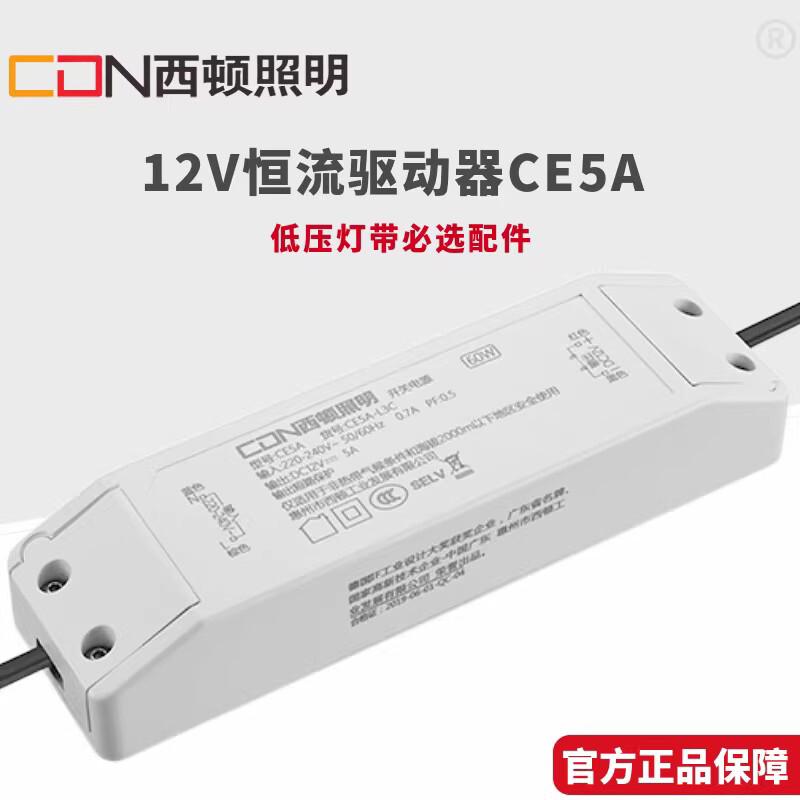 西顿照明led驱动器12V低压灯带变压器24V开关电源CE5A 60W 3A36W