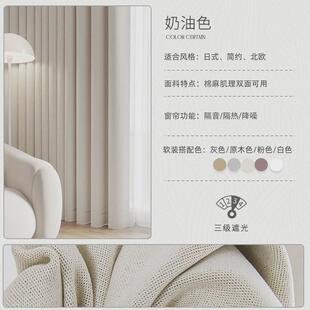 跑量平价麻双面遮光窗帘卧室奶油风免打孔安装 窗帘成品租房小窗帘