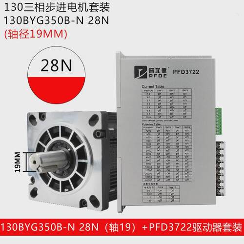 110/130三相步进电机电机套装110/130byg350c驱动器3dm/nd2283s