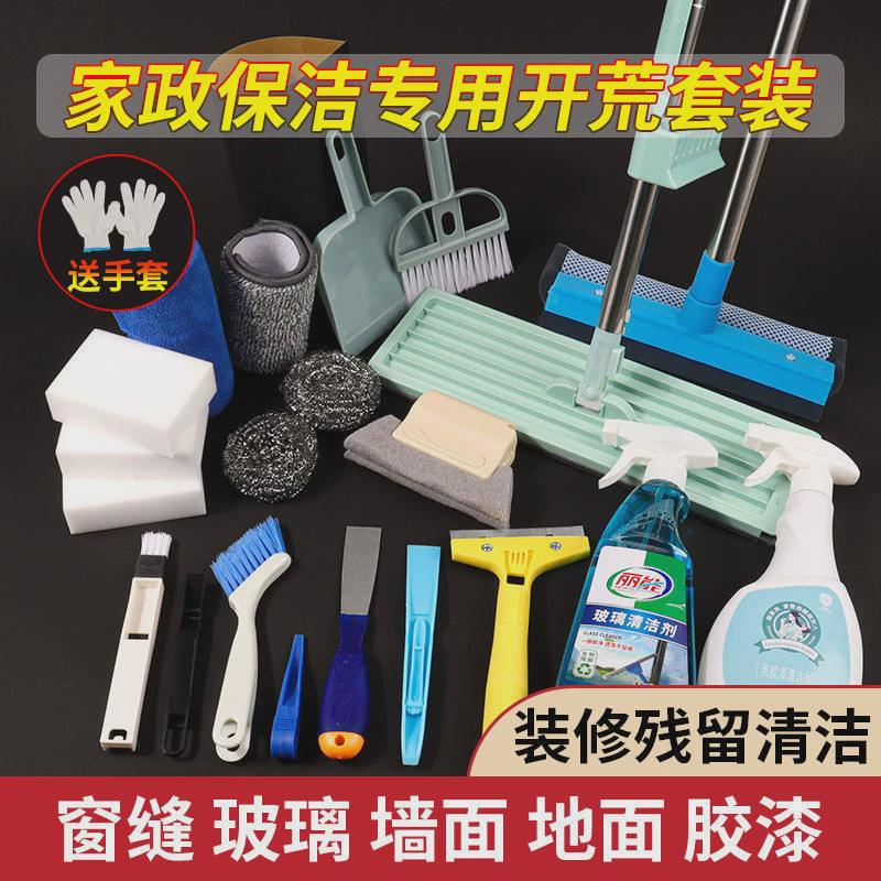 保洁开荒新房工具套装搞清洁打扫卫生装修后清理全套家政
