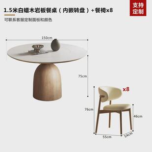 北欧岩板纯实木餐桌椅组合原木吃饭桌风圆形家用设计师奶油带转盘