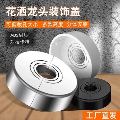 新款角阀装饰盖加高20mm25mm30mm免拆花洒龙头装饰盖通用可调节