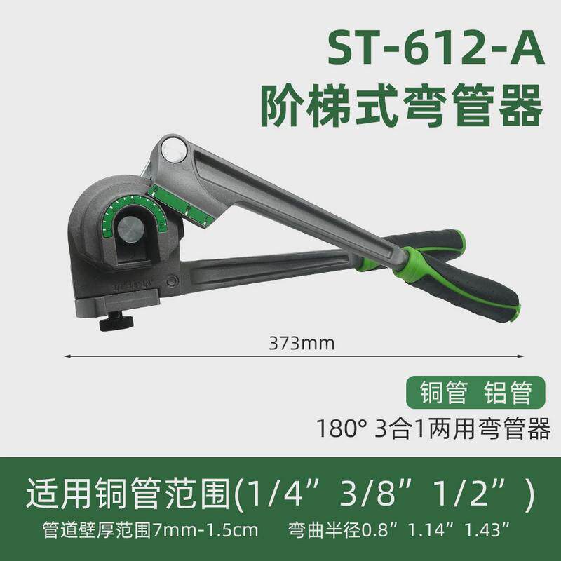 手动弯管器空调铜管铝管弯管机180°三合一折弯器阶梯式弯管钳