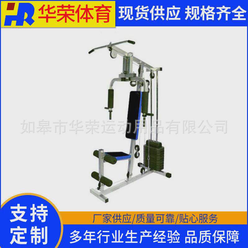 供应综合训练器单站组合健身器械HRGYM12E