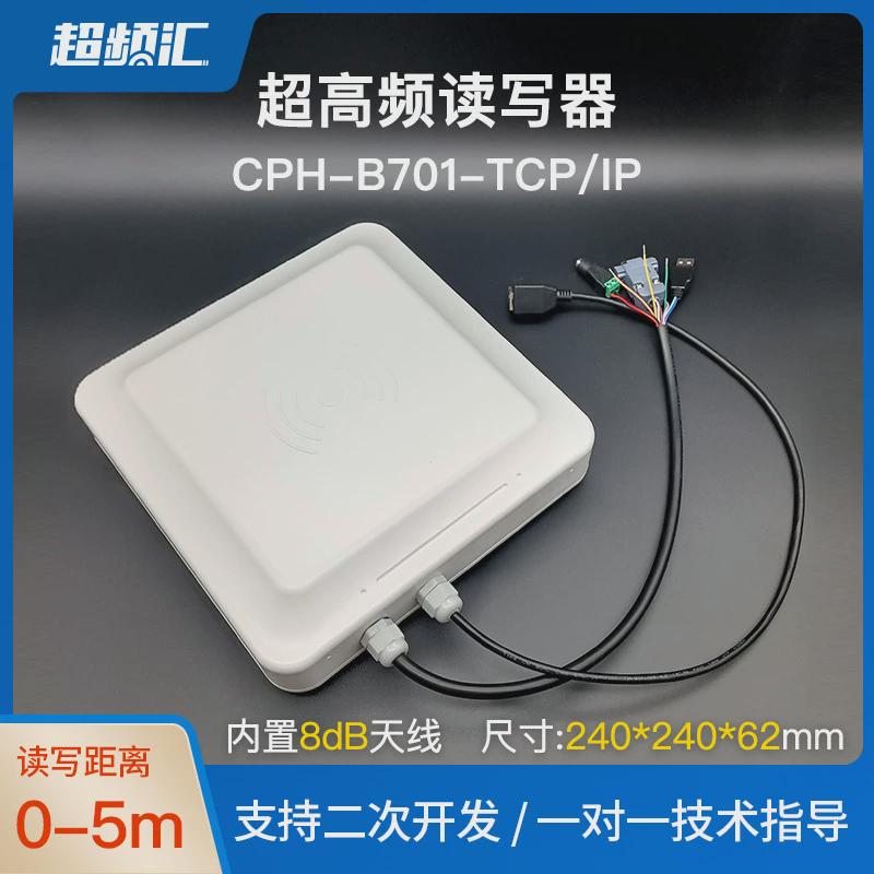 超高频rfid读写器915m读卡器远距离停车场门禁uhf6c电子标签读头