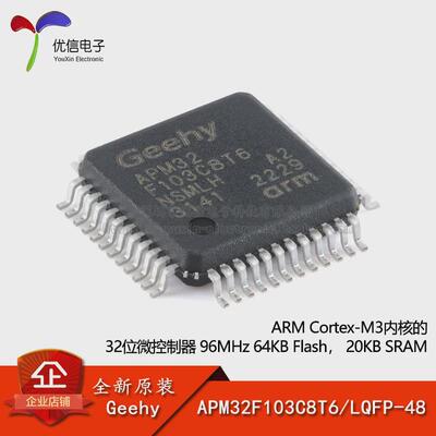原装正品 APM32F103C8T6 LQFP-48 ARM Cortex-M3 32位微控制器MCU