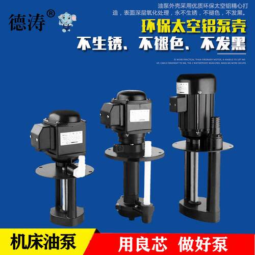 德涛机床冷却泵AB机床小型自吸抽油泵三相DB液压泵机床厂家直销