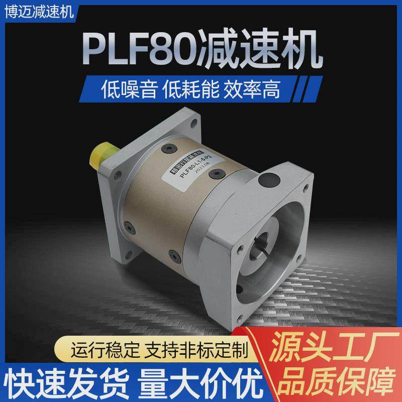 行星plf直齿立式减速机厂家供应减速器系列80/86精密行星减速机,五金/工具,齿轮减速机,淘宝优惠券,粉丝福利购,淘宝优惠卷