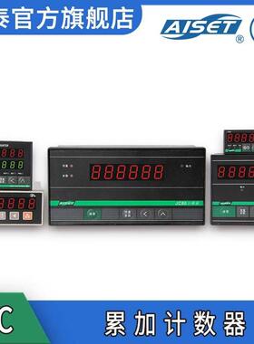 aiset/亚泰jc计数器电子累加系列电子计数器数显智能累加计数器