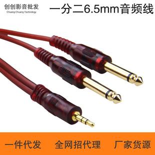 3.5mm转双6.5mm手机电脑调音台连接线一分二6.35大二芯音频线发烧