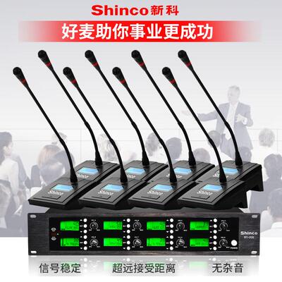Shinco/新科HY-008一拖八麦克风专业会议室舞台演出培训演讲话筒