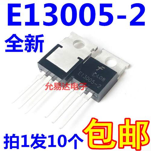 E13005-2 开关三极管 TO-220 全新【10只5元包邮】