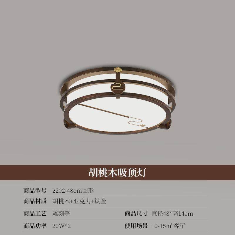 新中式吸顶灯仿古led客厅灯实木卧室灯具厅中国风简约胡桃具2202,家装灯饰光源,客厅吸顶灯,淘宝优惠券,粉丝福利购,淘宝优惠卷