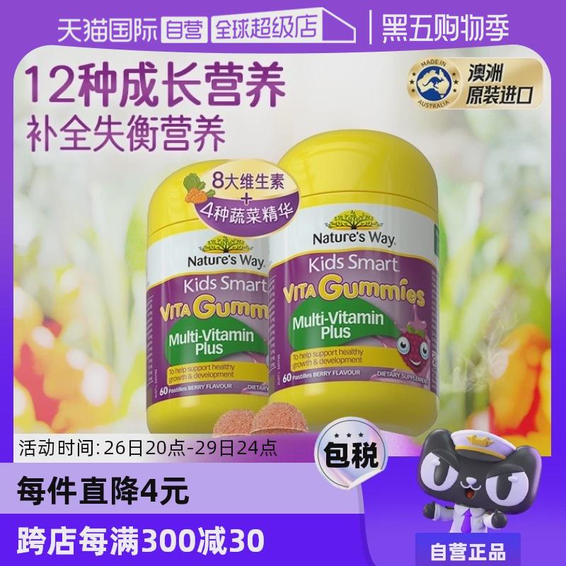 【自营】佳思敏儿童维C免疫复合维生素维D多种果蔬软糖60粒*2瓶