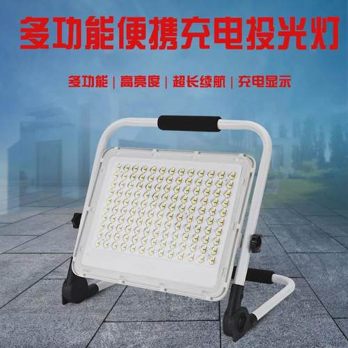 LED便携式移动充电投光灯户外防水应急工地照明露营摆地摊投光灯