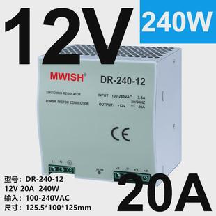 深圳明伟dr 24v10a12v20a工业级导轨开关电源220转dc变压器 240w