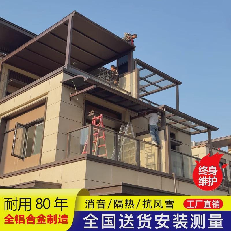 铝合金雨棚别墅隔热户外庭院防雨遮阳棚长城板顶楼瓦阳台棚定制