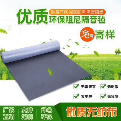 吸音高阻尼室内隔音毡环保绿色无味隔音毡吸音毡隔音毡KTV电影院