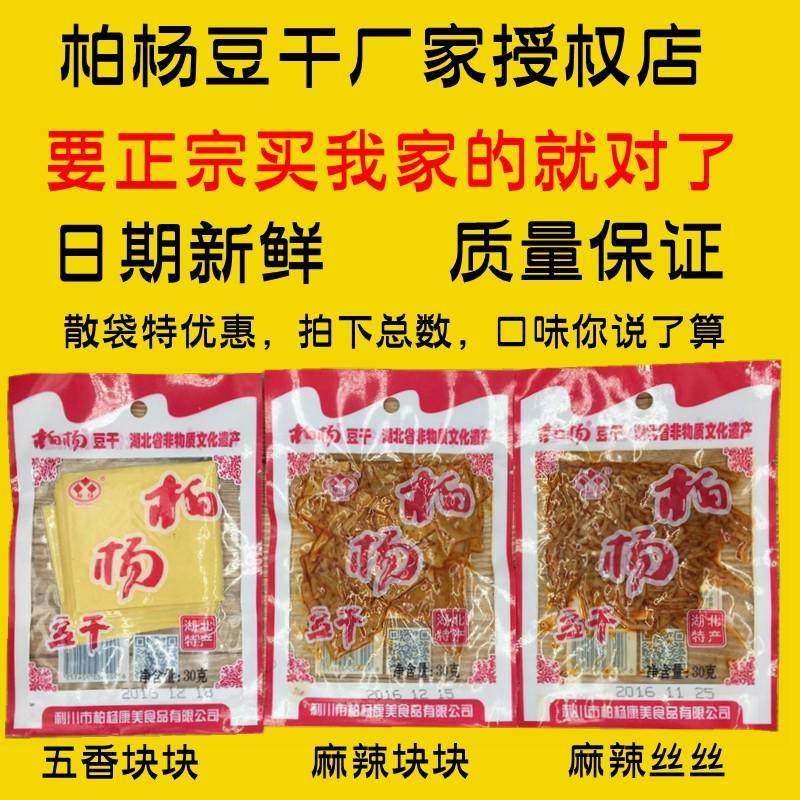 新货柏杨豆干湖北恩施利川特产康美柏杨坝商用麻辣豆腐干白杨豆皮