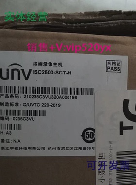 现货供应宇视uniview智慧路口管理单元ISC2500-SCT-HNI-BCBB-NB