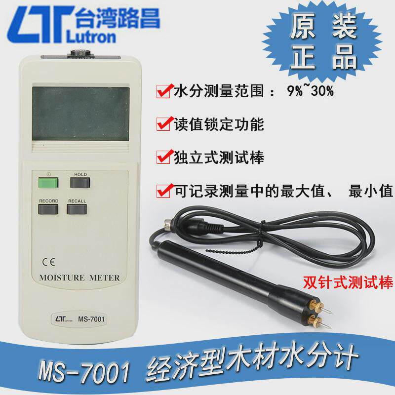 台湾路昌经济型计水分木材水分测定仪耐用ms-7001