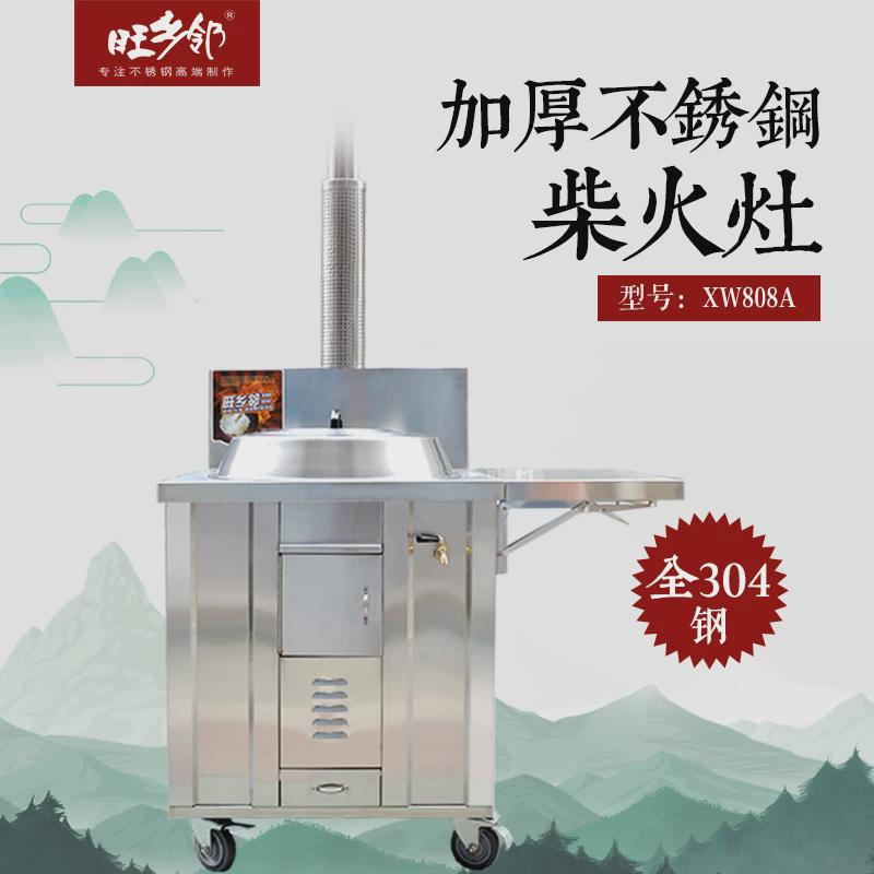 旺乡邻304不锈钢柴火灶户外移动柴火炉家用省柴灶农村新式土灶台