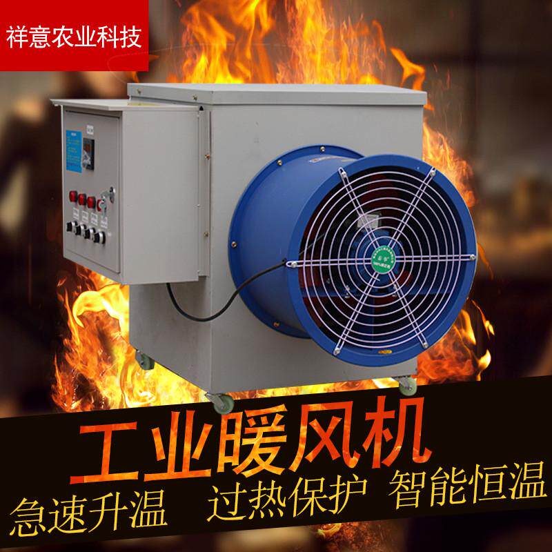 畜牧养殖育雏电暖风机大型工业暖风机烘干设备大面积热风炉热风机