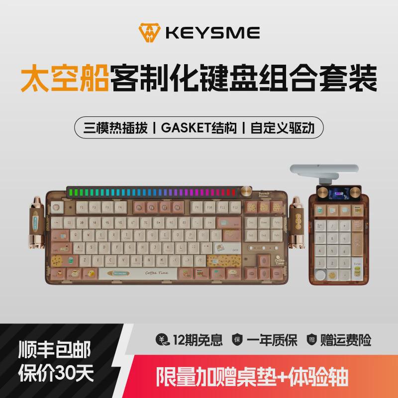 keysme无线船客制化机械键盘套装gasket太空三模热插拔游戏办新款