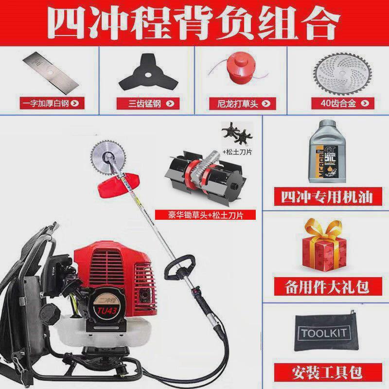 四冲程背负式大功率割草机小型家用除草机农用多功能割灌机