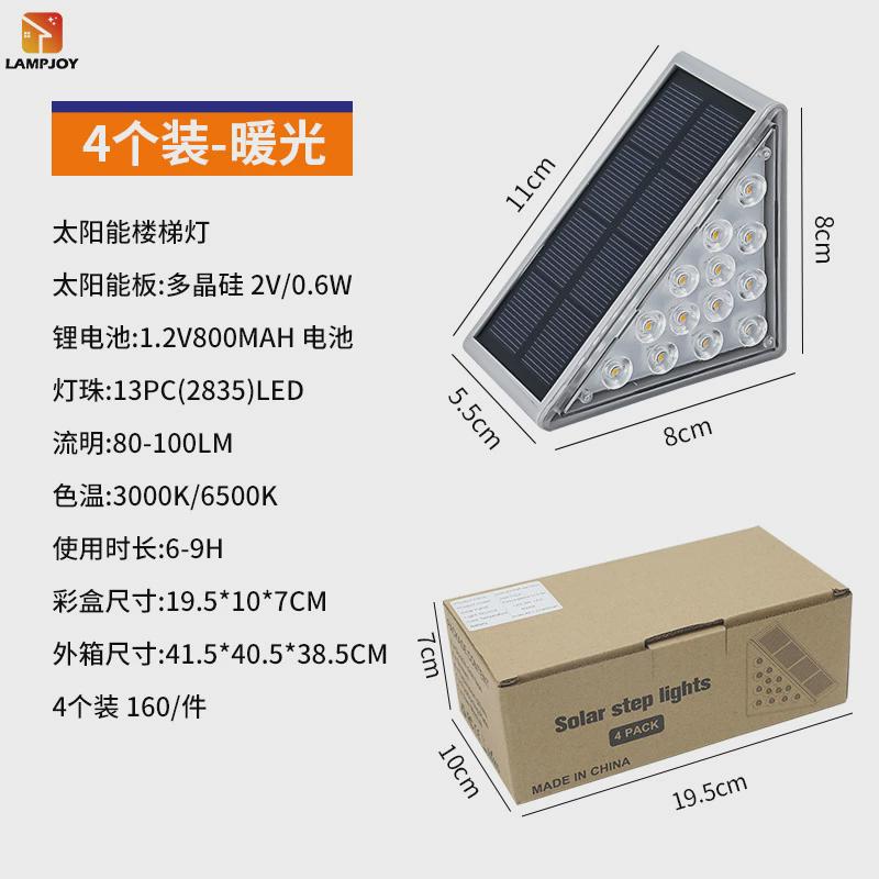 户外台阶灯庭院照明氛围花园装饰灯阳台布置栏杆太阳能楼梯灯