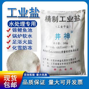 工業(yè)鹽融雪劑海鹽錦鯉養(yǎng)殖專用鍋爐水處理鹽除雪防凍氯化鈉25公斤