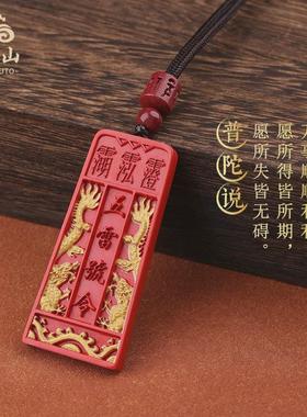 2025号令朱砂五雷天然吊坠道家护身女款令牌法器福项链挂件男士礼