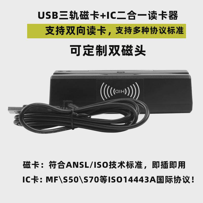 msr双磁头三轨道磁条卡刷卡器ic卡门禁读卡器二合一rfid识别机