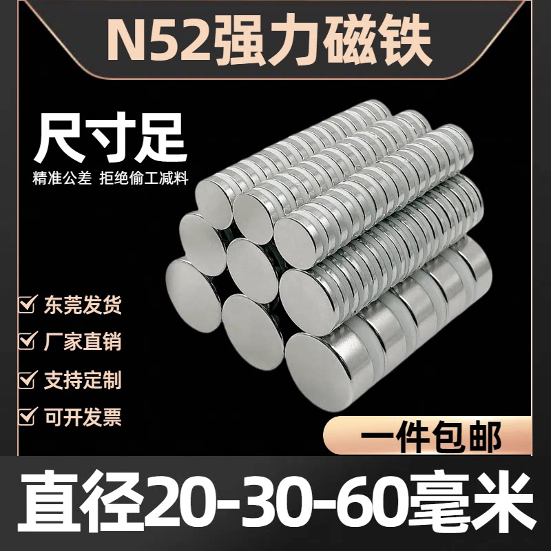 N52强力磁铁圆形20/25/30/40/50/60mm高性能钕铁硼超强吸铁石